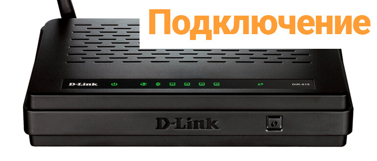 D link модем индикаторы